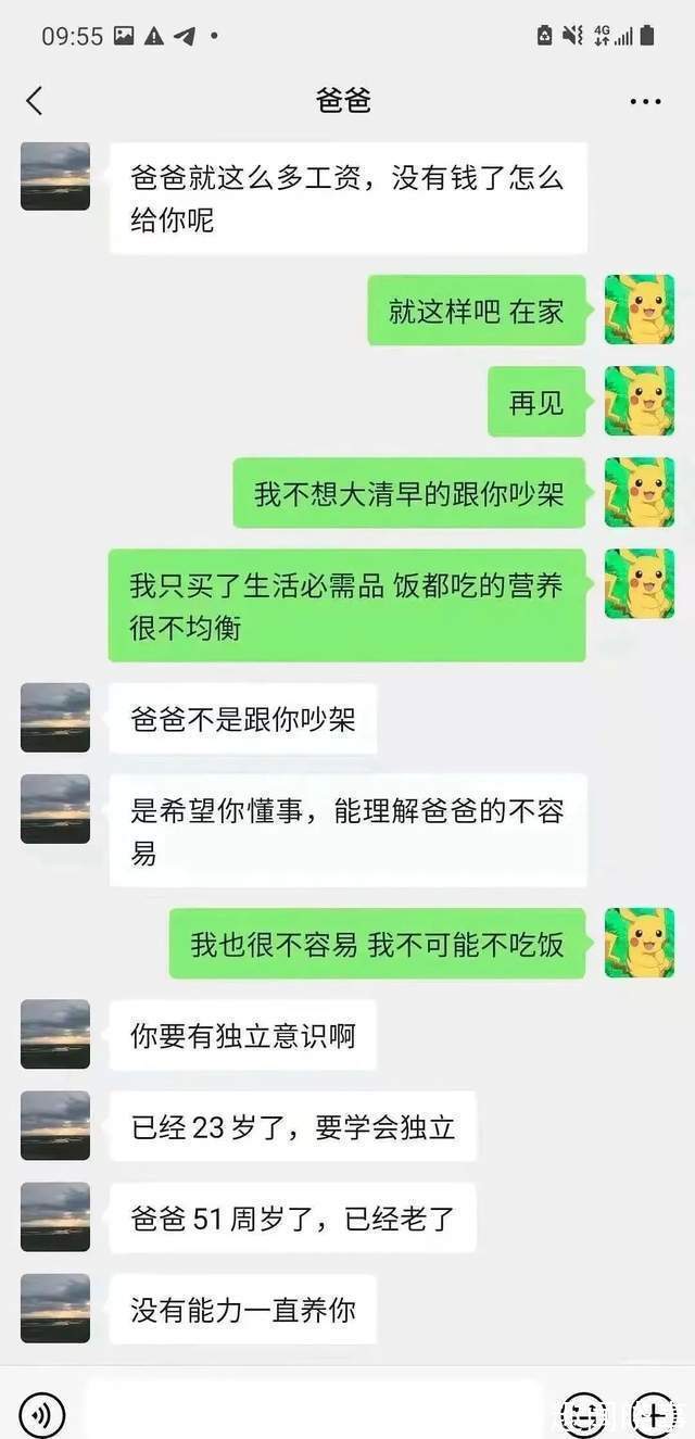 高学历|又一高学历“巨婴”不堪入目聊天记录曝光:新型啃老,正在蔓延