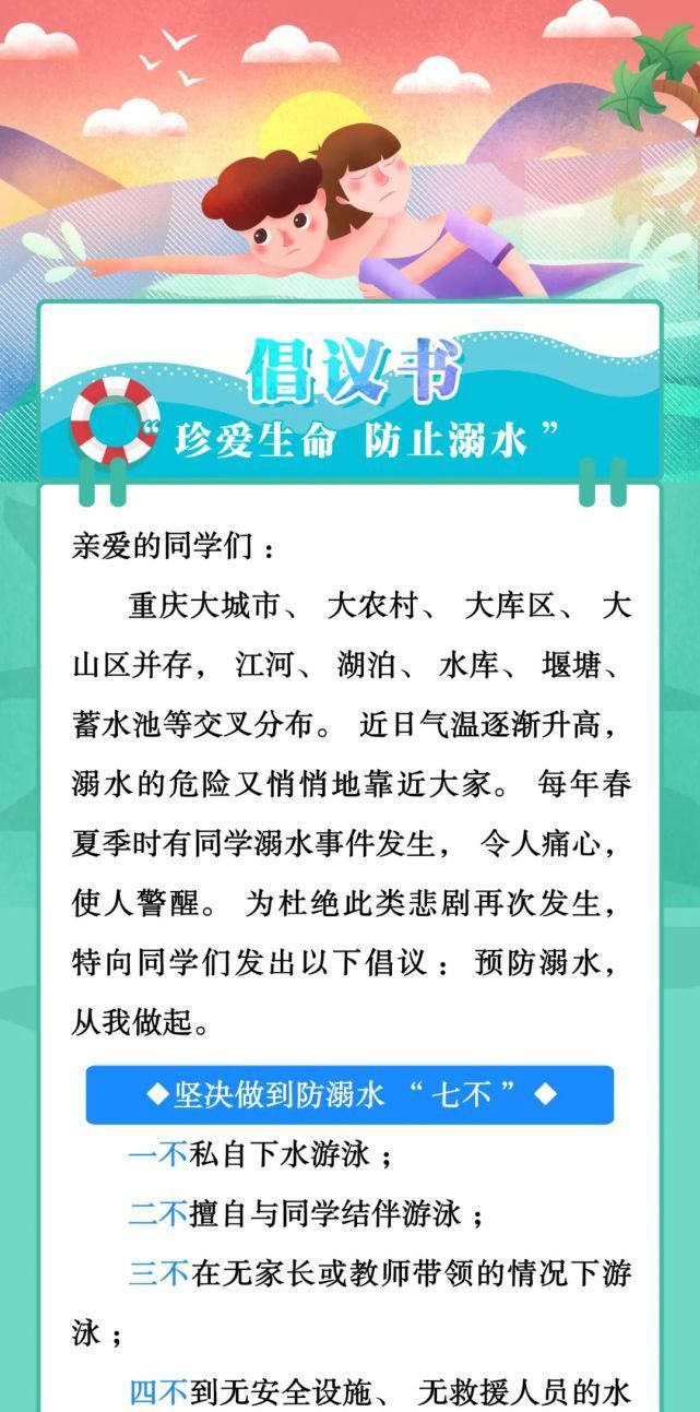 这份倡议书请查收！重庆市中小学生防溺水安全教育正式启动