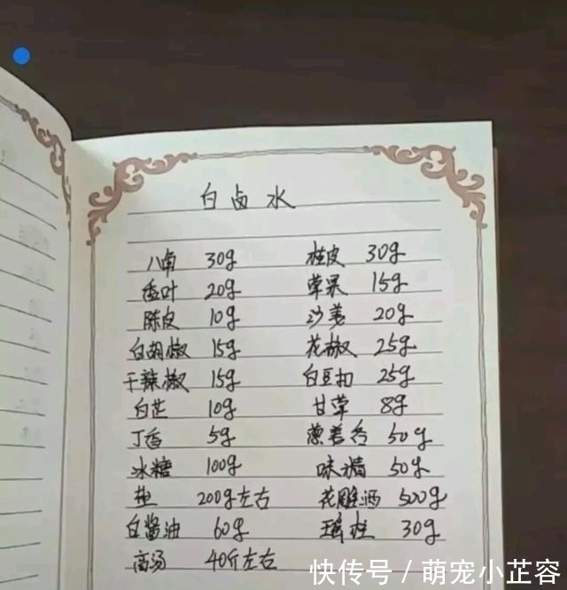 香叶|卤水师傅的六种，手写卤水香料技术配方大公开，喜欢的请收藏