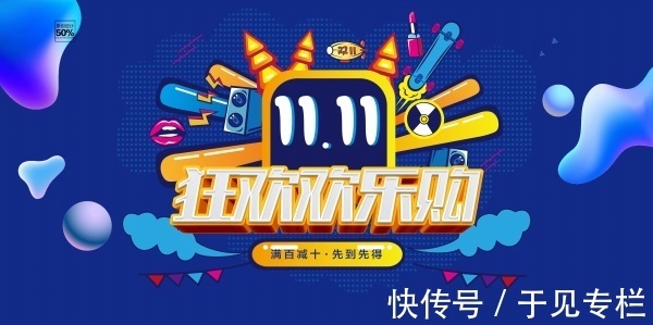 尾款|今年双十一，你“剁手”了吗？