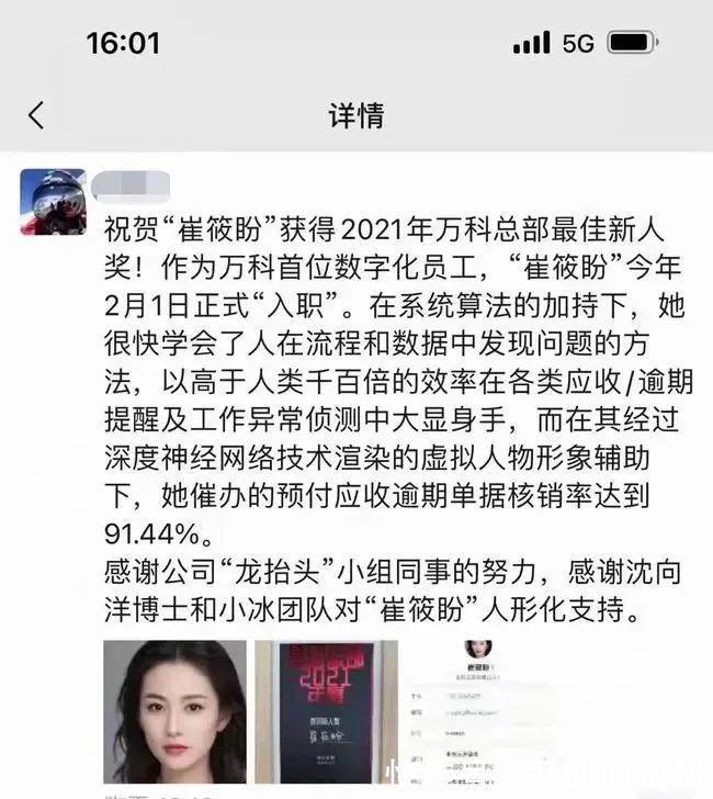 地产巨头把“虚拟人”评为年度优秀新员工,新时代已来临