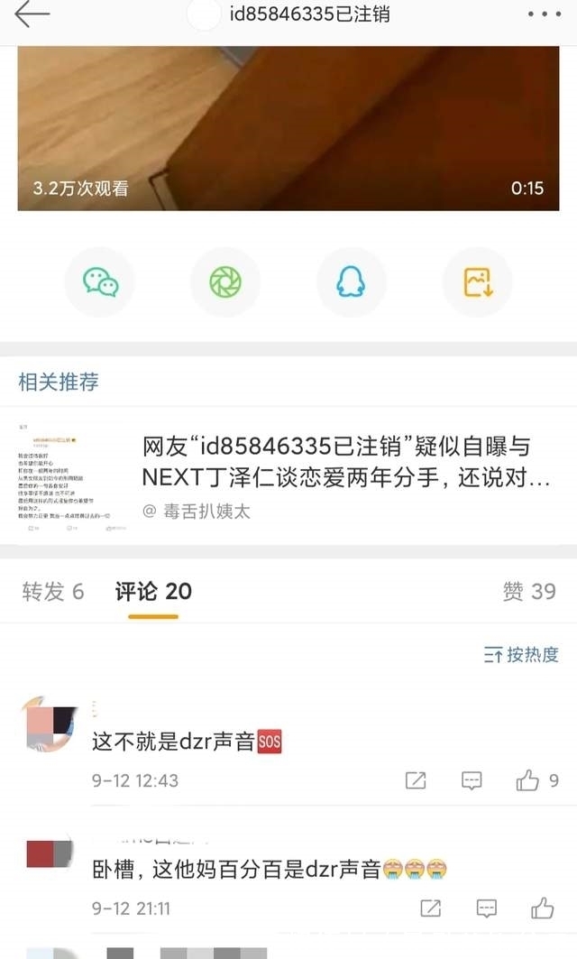 聊天记录|糊咖丁泽仁被曝劈腿？私联站姐嘴队友朱正廷，房虽塌了却无人伤亡