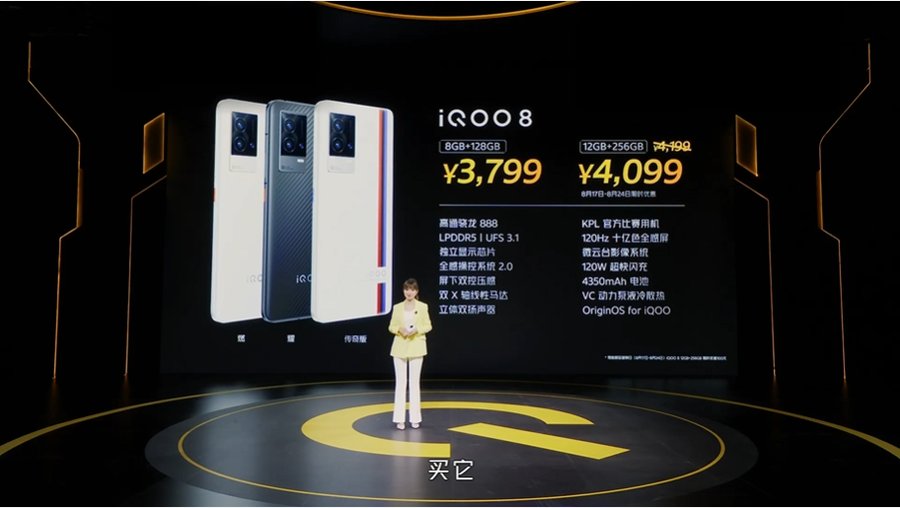 gpu|iQOO 8发布：120W快充直屏旗舰，3799元起