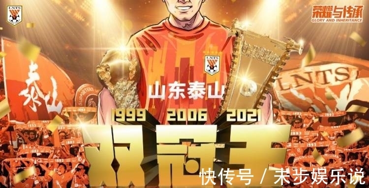 贾德松|山东泰山:只想做一家安静的中超黑店 却一不留神变成了双冠王