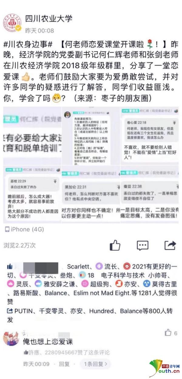 开课|高校教师聊天群内辅导“恋爱难题” 学生请求开课