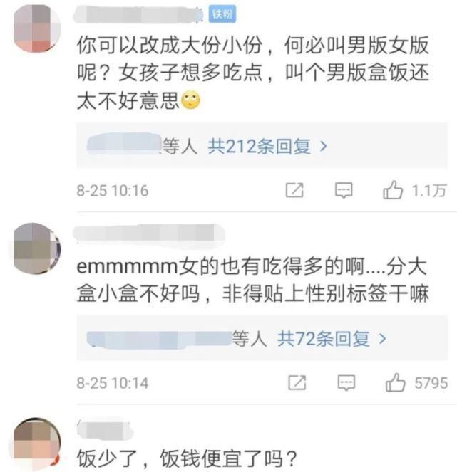  餐厅响应节约，盒饭推出“男女版”网友仔细一看，都炸了