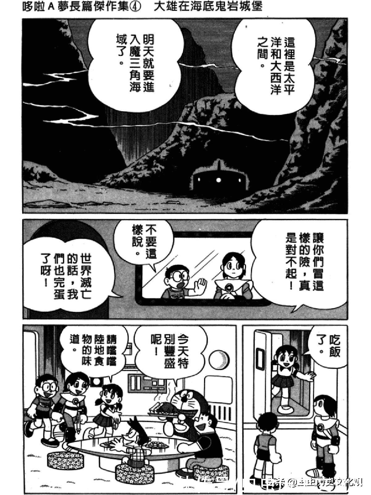大雄|哆啦A梦超长篇第四卷 大雄在海底鬼岩城堡