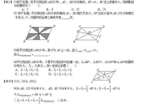 八年级数学｜平行四边形两大模块精讲＋思维拓展训练＋课后专练