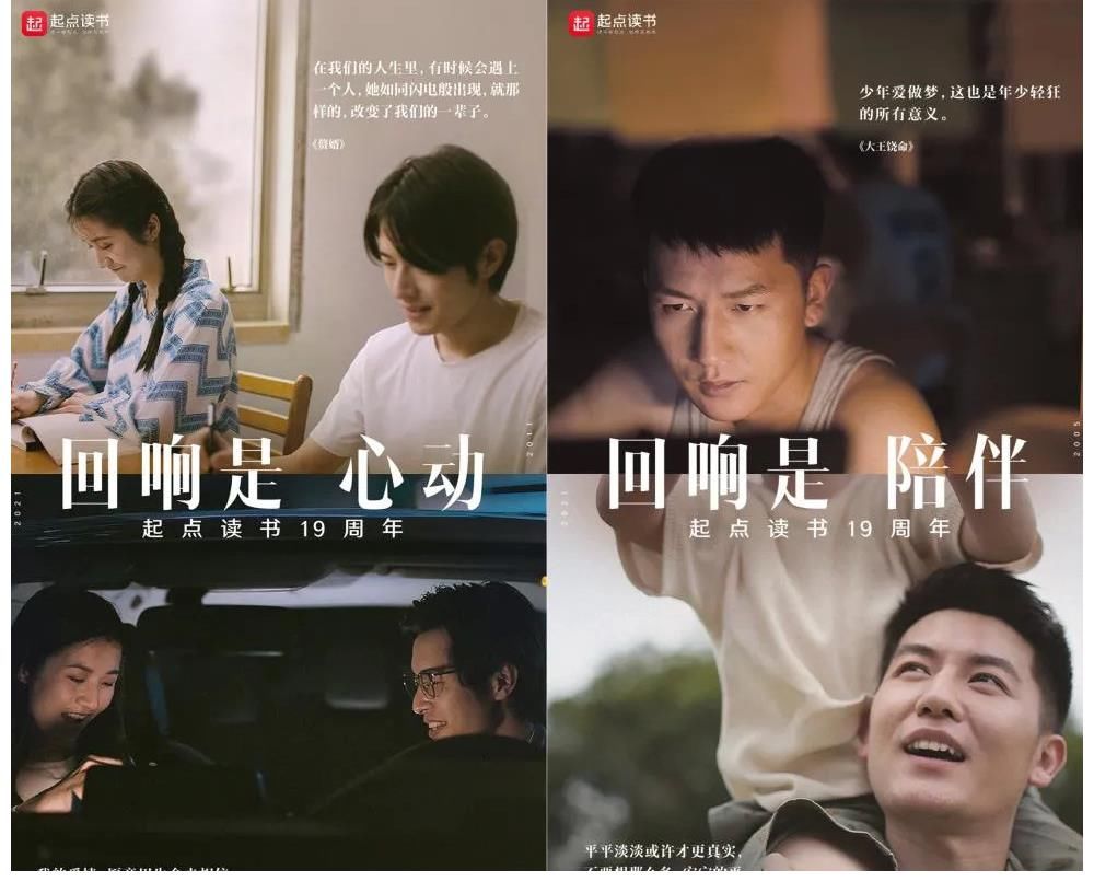ip|起点19年：“起”于热爱，“点”文成金
