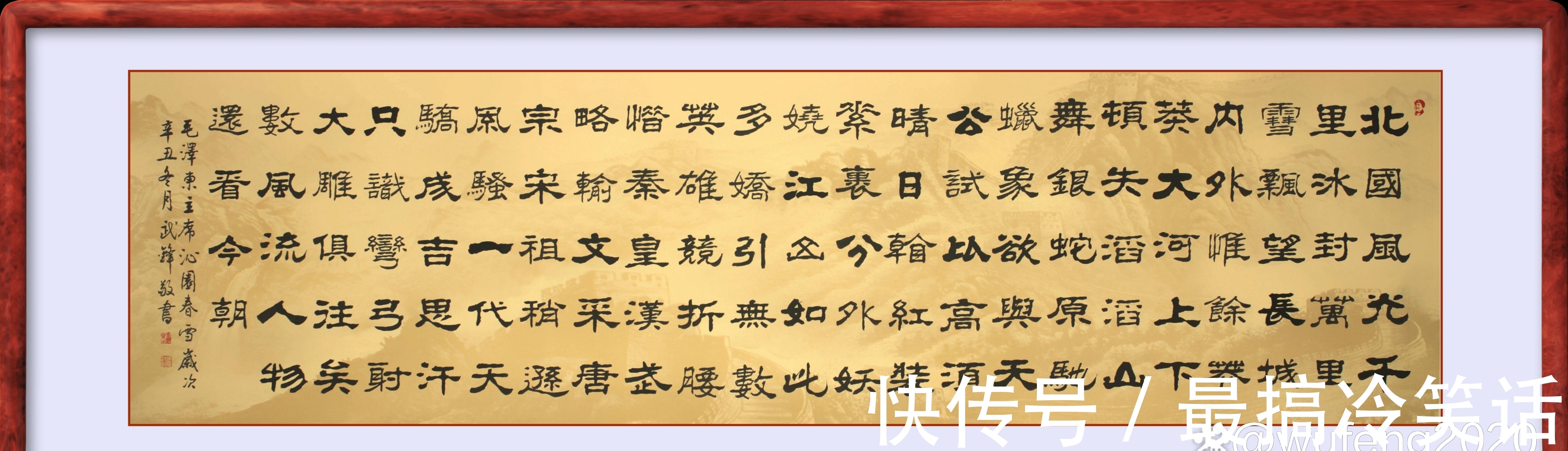 书法作品#隶书新作·毛泽东主席《沁园春·雪》(每日一品第1377期)