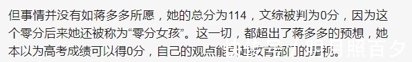 蒋多多|当年那个交白卷,作文写8000字喷高考制度的女孩,现在过的如何?
