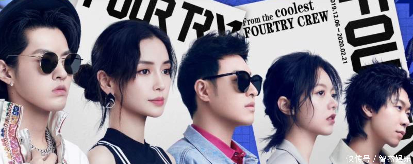 娜娜|《潮流合伙人2》官宣全新阵容,陈伟霆、欧阳娜娜与刘雨昕等加盟