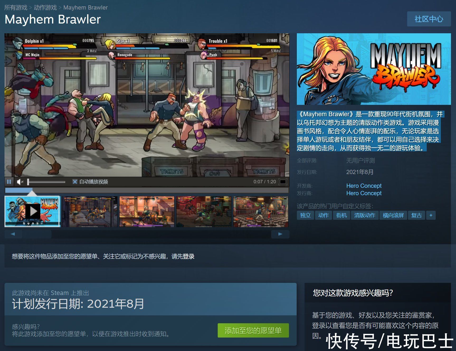 街机|街机风动作游戏《Mayhem Brawler》上架Steam