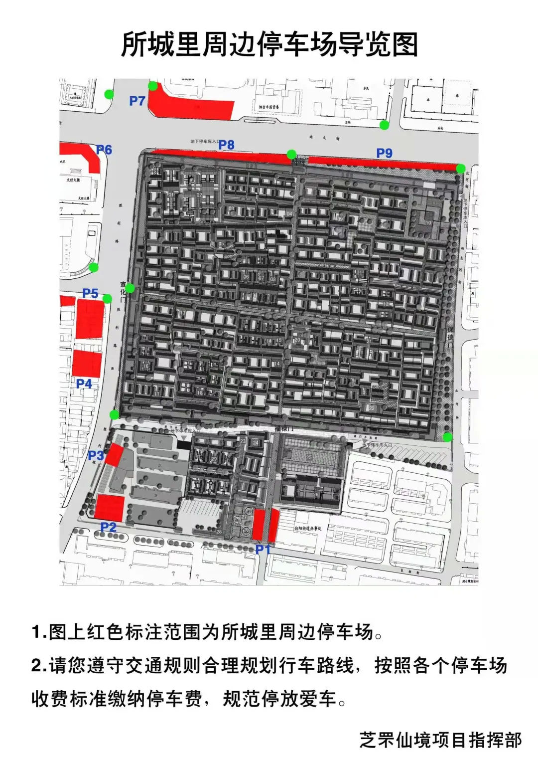 亲爱的|关于“十一”期间对朝阳所城两街区实施限流措施的通告