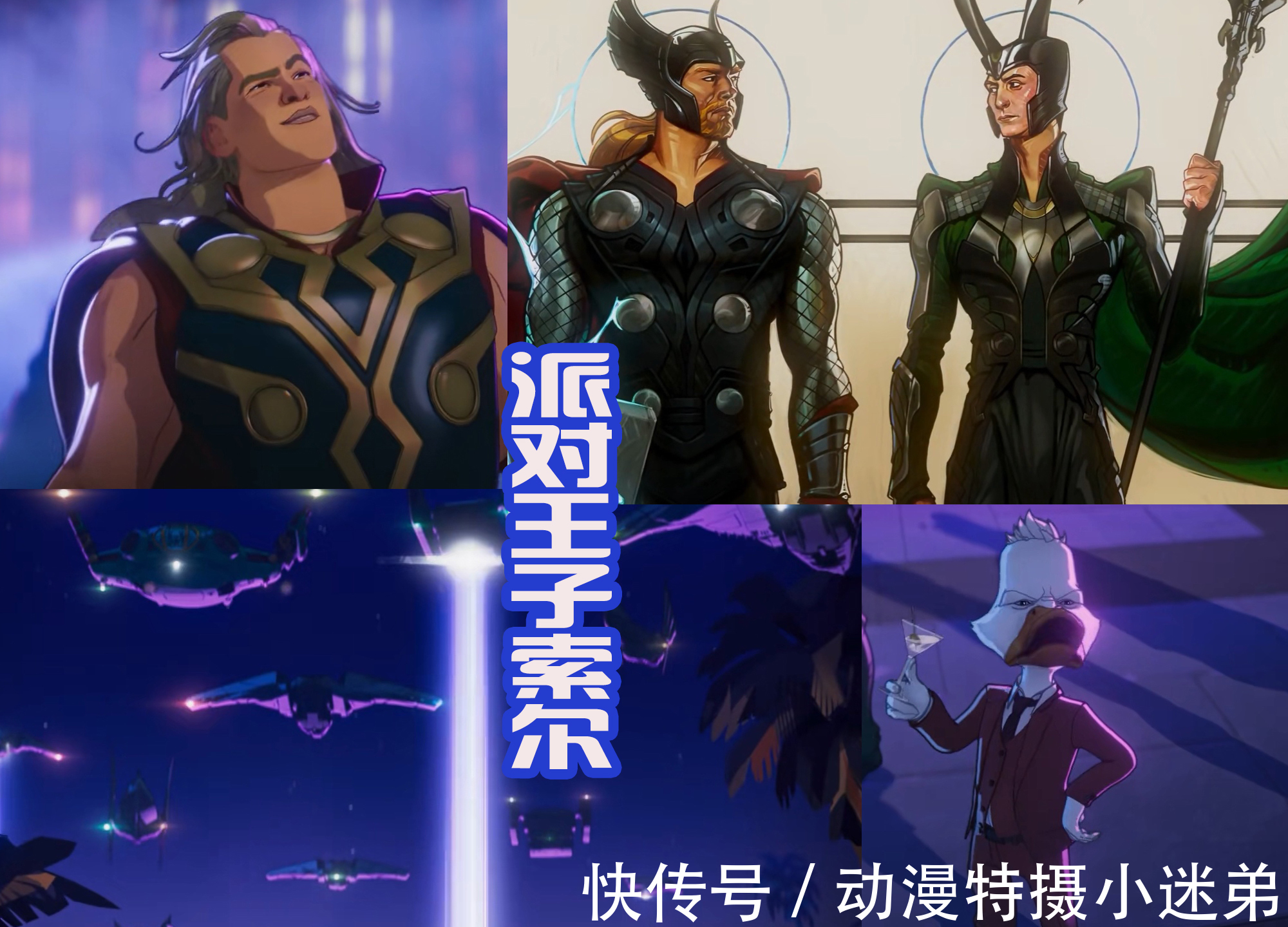 奥创|雷神索尔,人送外号“派对王子”,洛基成蓝巨人,最强奥创来袭!
