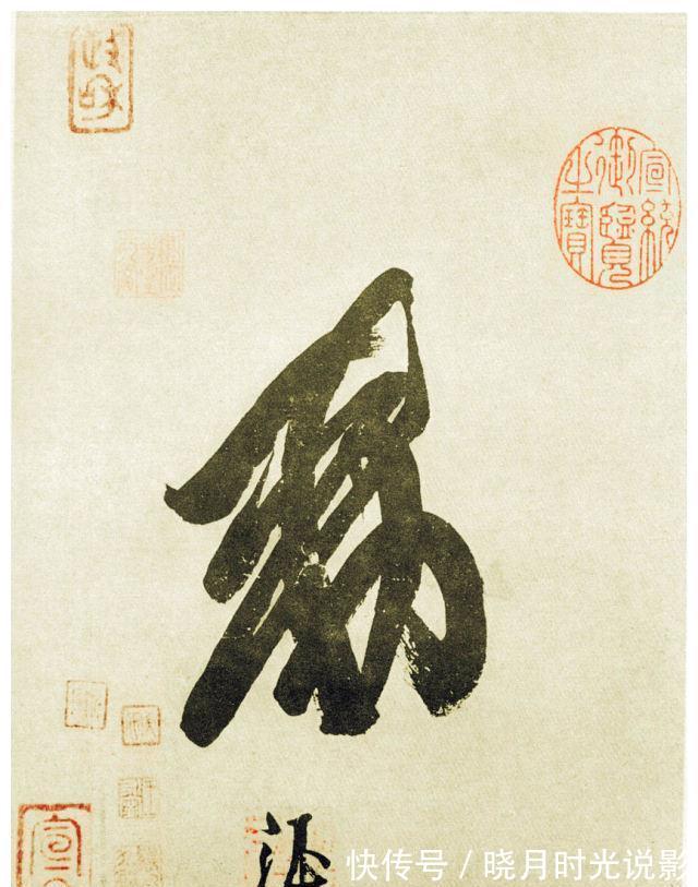 王文治#唐明皇传世唯一书法墨迹,蔡京、蔡卞和王文治做跋