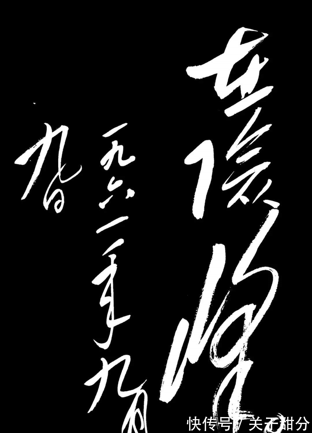 其形$毛主席此书精妙无比,看后十分震撼,可惜我临写了几遍都未得其形