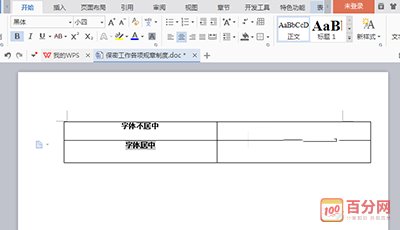 Word表格上下居中不了