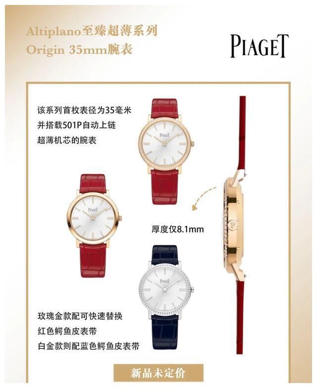 6款伯爵限量版腕表 你心动了吗？