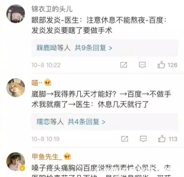 死法|身体不舒服别上网查,它能分析出一百种死法,大家的经历很无奈