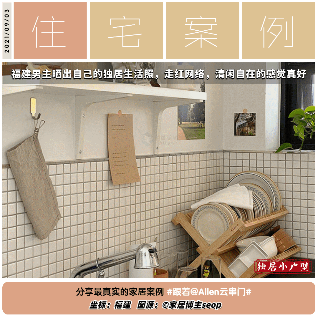 利用率|90后男屋主,坚持每日收拾,入住3年的家一直干干净净,很有爱