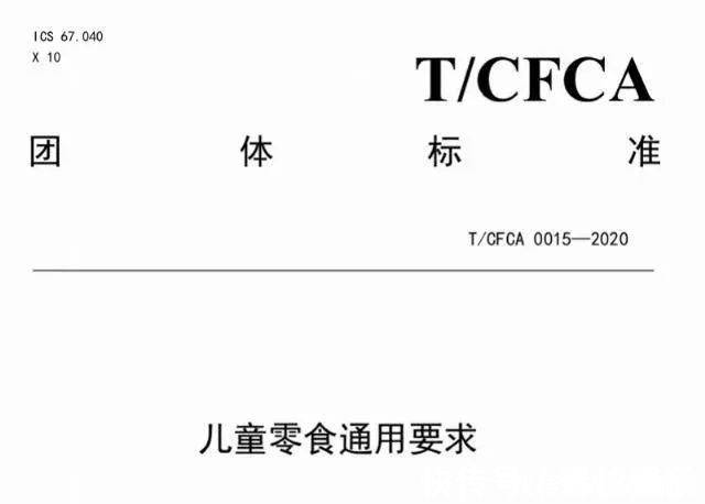 标准|寒假给小吃货买什么?国内首个儿童零食标准,按这个来买就对了
