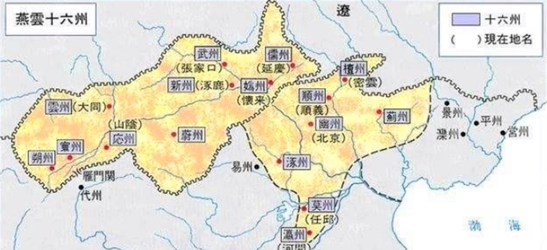 北宋|“幽云十六州”到底是什么地方？为何让中原王朝纠结数百年？