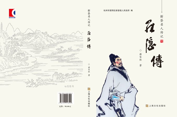 徐玉兰|富阳首发《新登文丛》系列新书 助力古城复兴