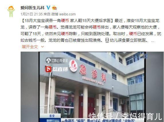 医生|18个月的宝宝误吞硬币,胃部已被腐蚀,宝爸宝妈注意!