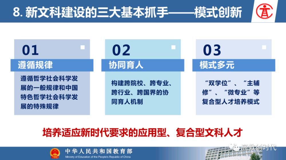 教育部|教育部高教司司长吴岩：新文科学科没做好，高等教育不能说好