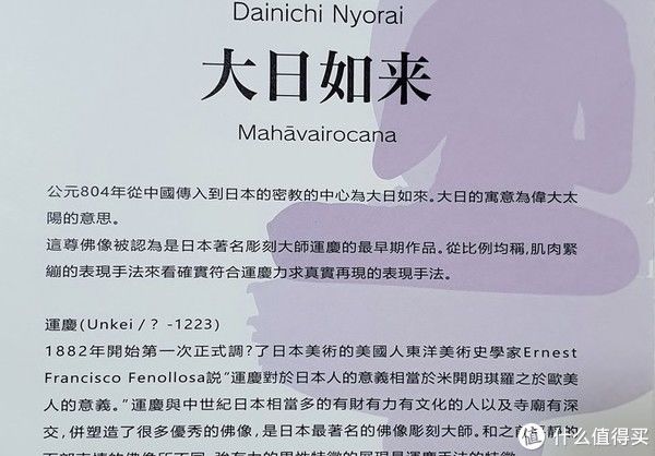 收藏|【我的收藏之 我佛大日如来】-“生活再苦我-也要活的精彩”