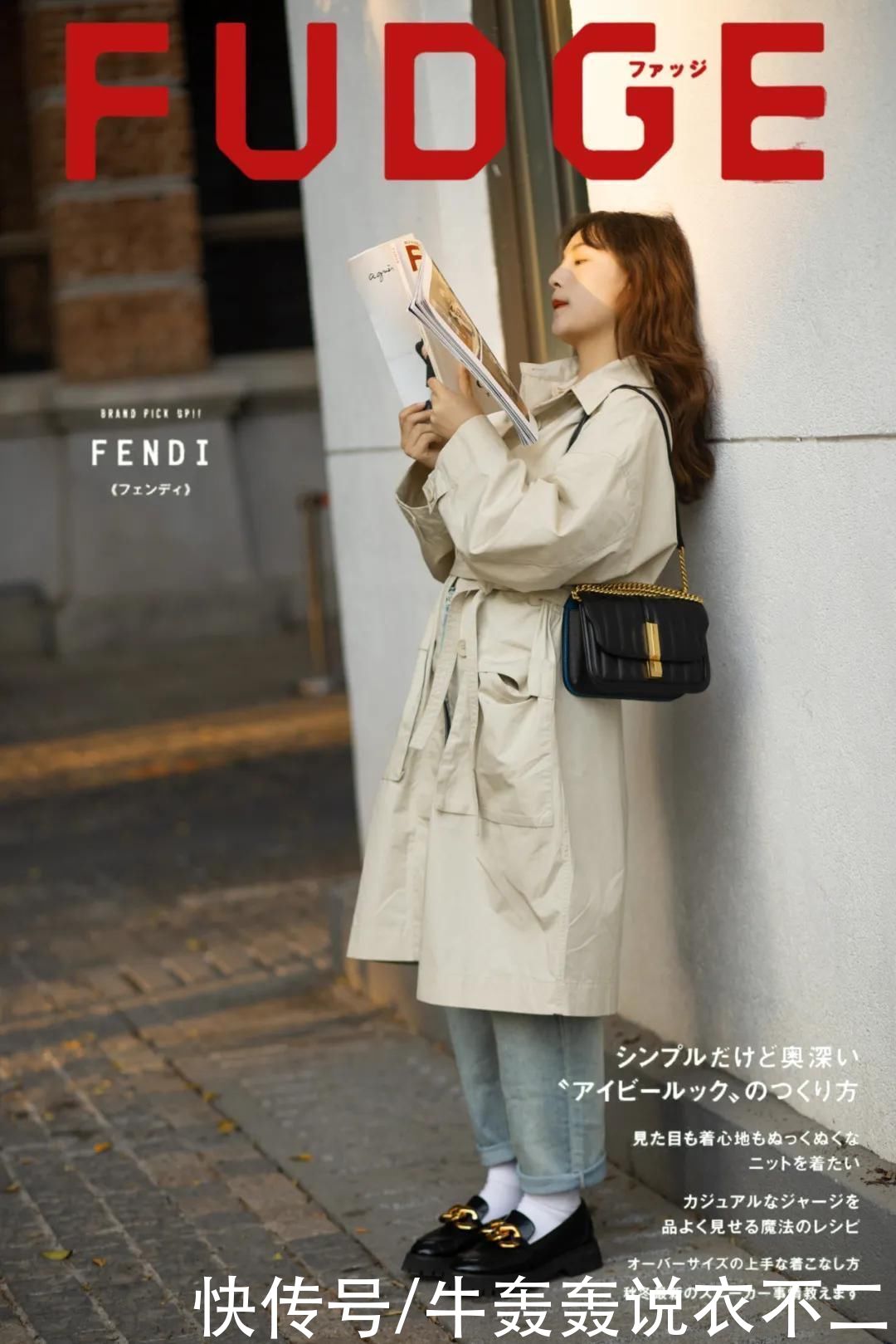 早春穿搭,日杂《FUDGE》风Look