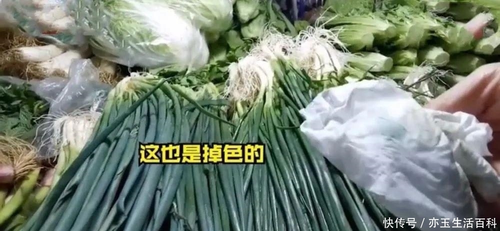 掉色的小香葱被全部封存,香葱怎么了?为何会掉色?