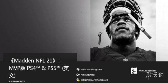 橄榄球|PSN港服开启特惠：《麦登橄榄球》《FIFA 21》折扣
