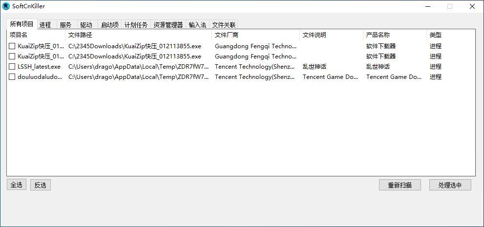 清除流氓软件全家桶和下载器:SOFTCNKILLER-HEU8