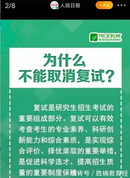 考研|考研或将不再需要复试？人民日报给出回应，学生们对此反应不一