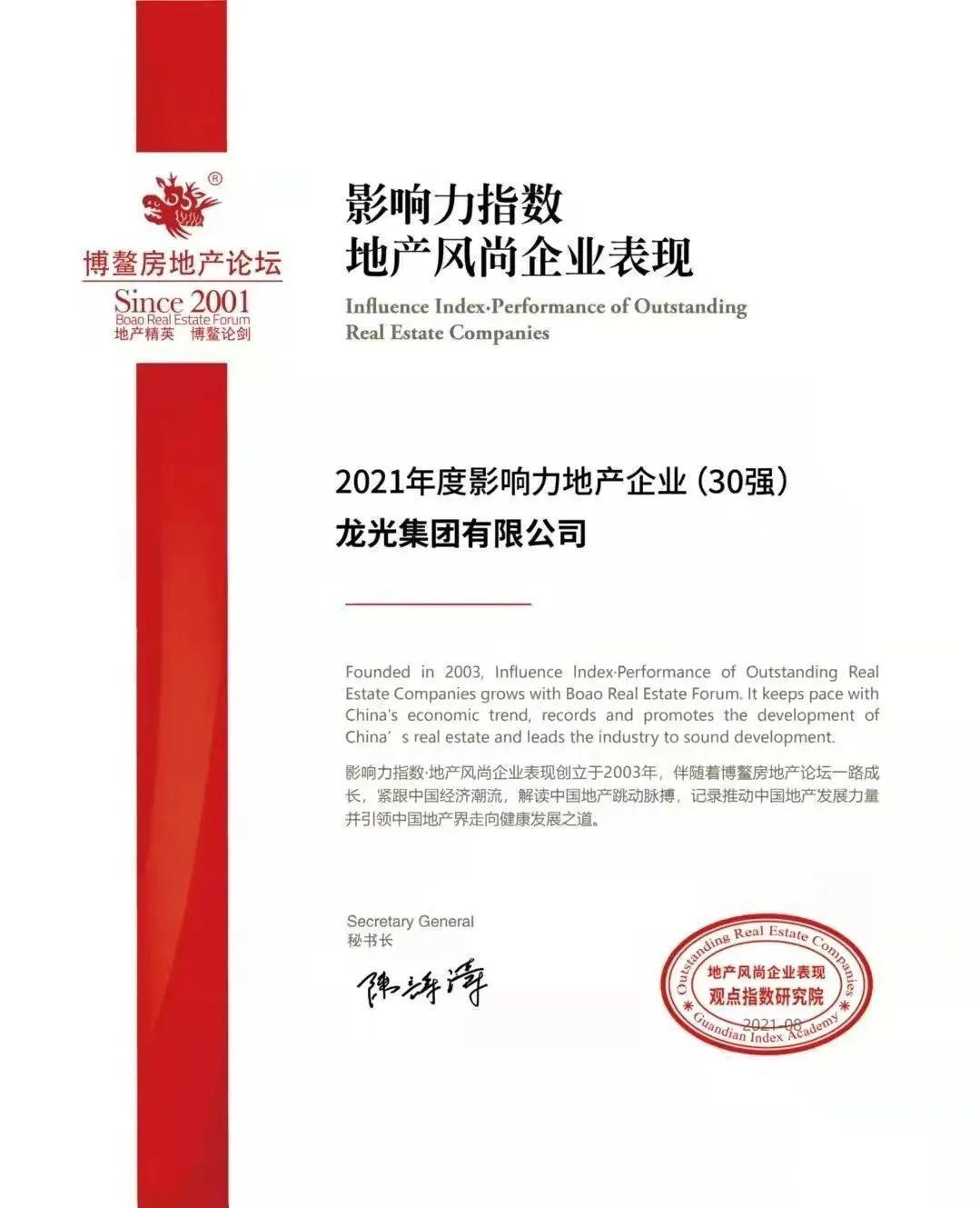 房地产企业|龙光集团荣膺“2021年度社会责任房地产企业”