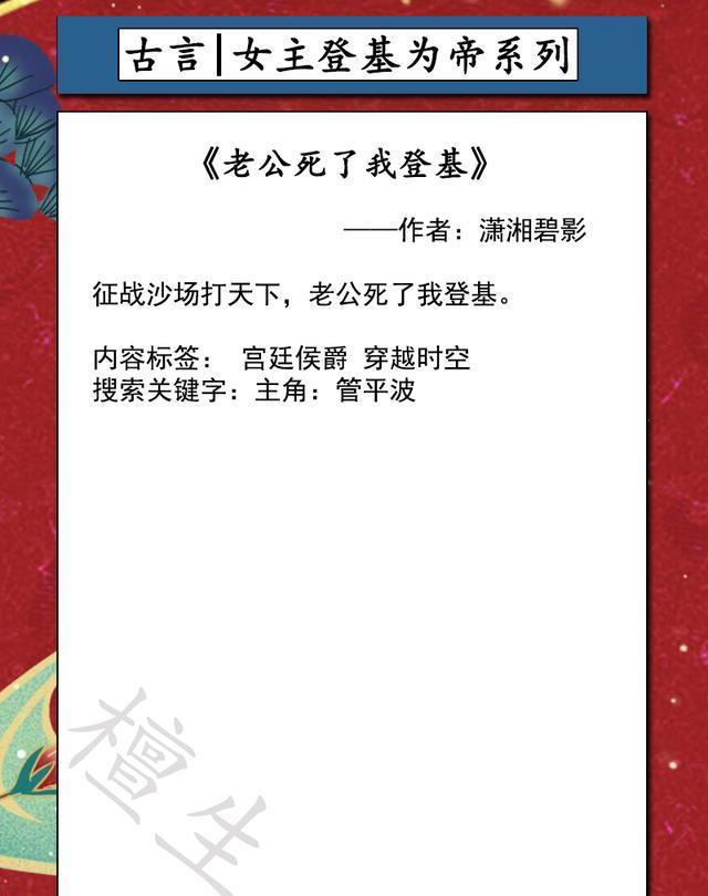 霸业|女主登基为帝系列文推荐:天下为局,且看她运筹帷幄谋夺天下霸业