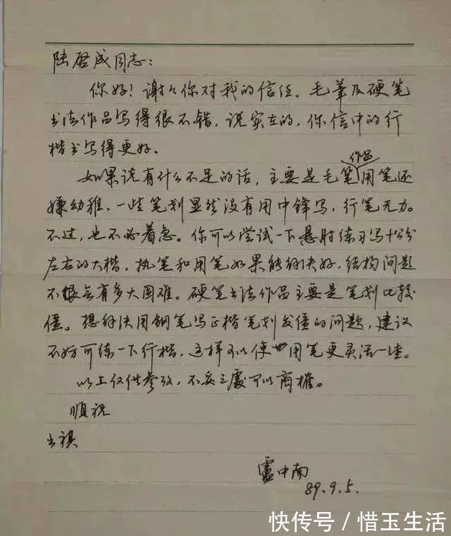 信件@以欧楷成名的卢中南，没曾想，其行书比楷书还要耐看，还精妙