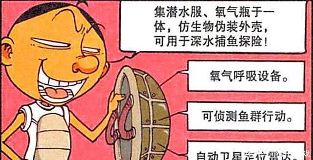 星太奇：“龟仙人”装备精良下海摸鱼？却让隔壁钓鱼大爷渔翁得利