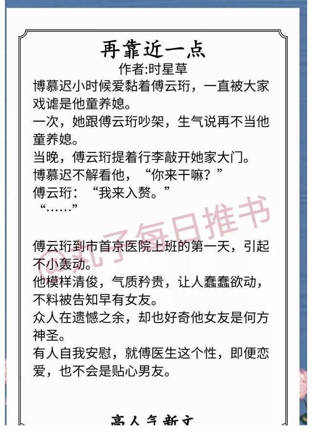 再靠近一点@安利！最新人气完结文，《再靠近一点》《七零之走出大杂院》强推