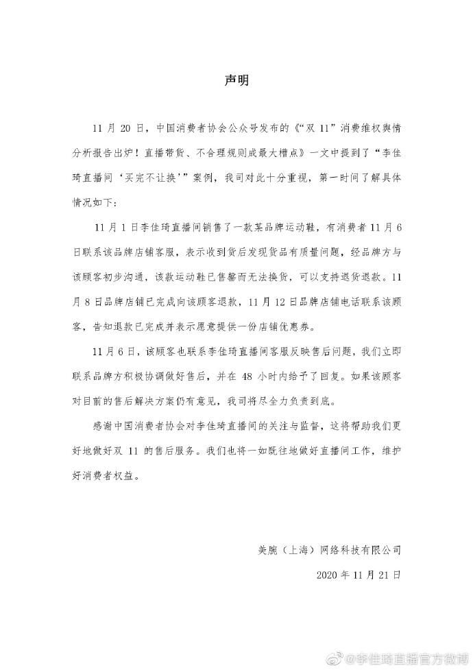 李佳琦|厉害了!中协曝汪涵、李雪琴、李佳琦直播带货翻车，负面投诉超33万条