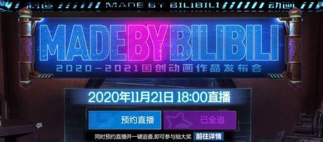 未来几年将面临不小的挑战的B站，要继续坚持做国产原创动画吗？