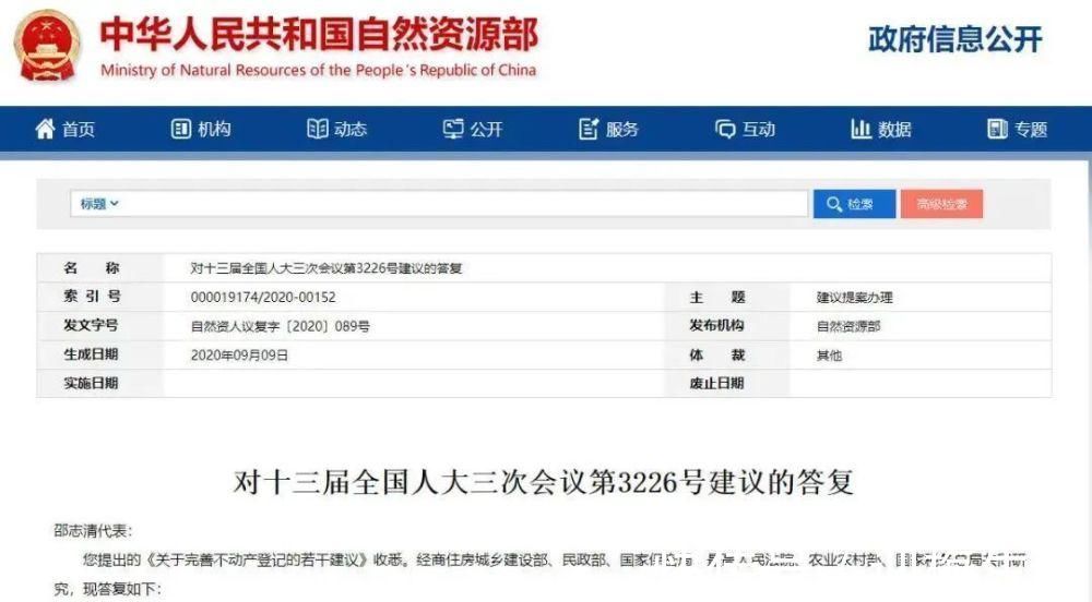 预约|城镇户口可继承农村“宅基地”不动产登记这样办理