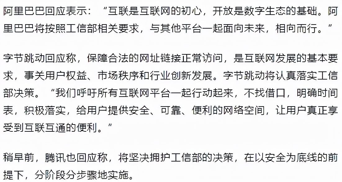 工信部这次出手，要把各家App的壁垒打穿了