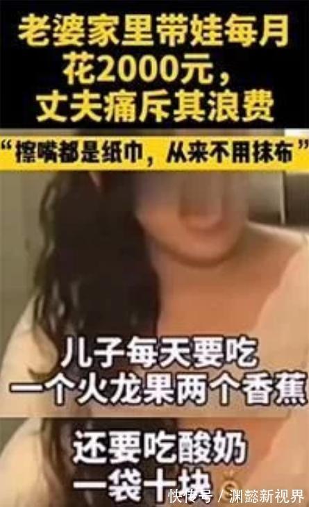 妈妈|全职妈妈带娃月花2000惹怒老公，被指给娃擦脸不用抹布，网友笑了