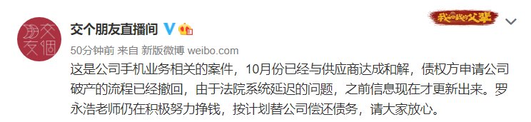 法院|锤子第四次被申请破产重整，交个朋友回应