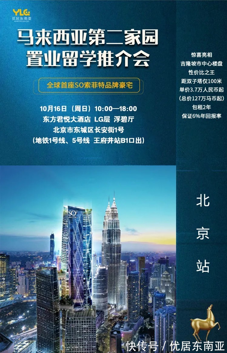 五星级酒店|一线奢侈酒店都开起了品牌住宅,全球首座SO/索菲特住宅落地吉隆坡