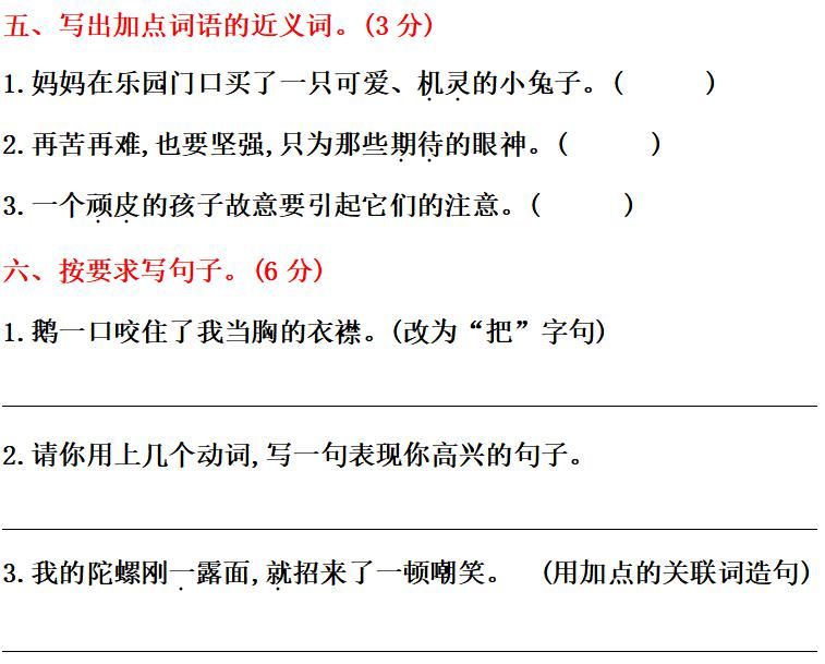 达标|部编版语文四年级上册第六单元知识点汇总附达标测试卷