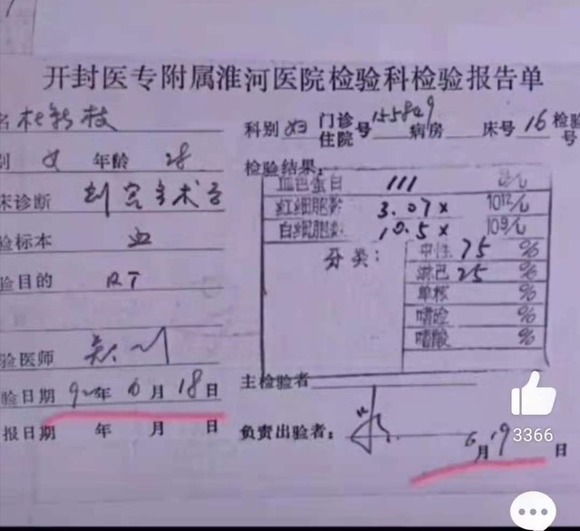 推算|郑引19号开的医嘱,18号提前被送去检验,假医嘱暴露孩子出生日期